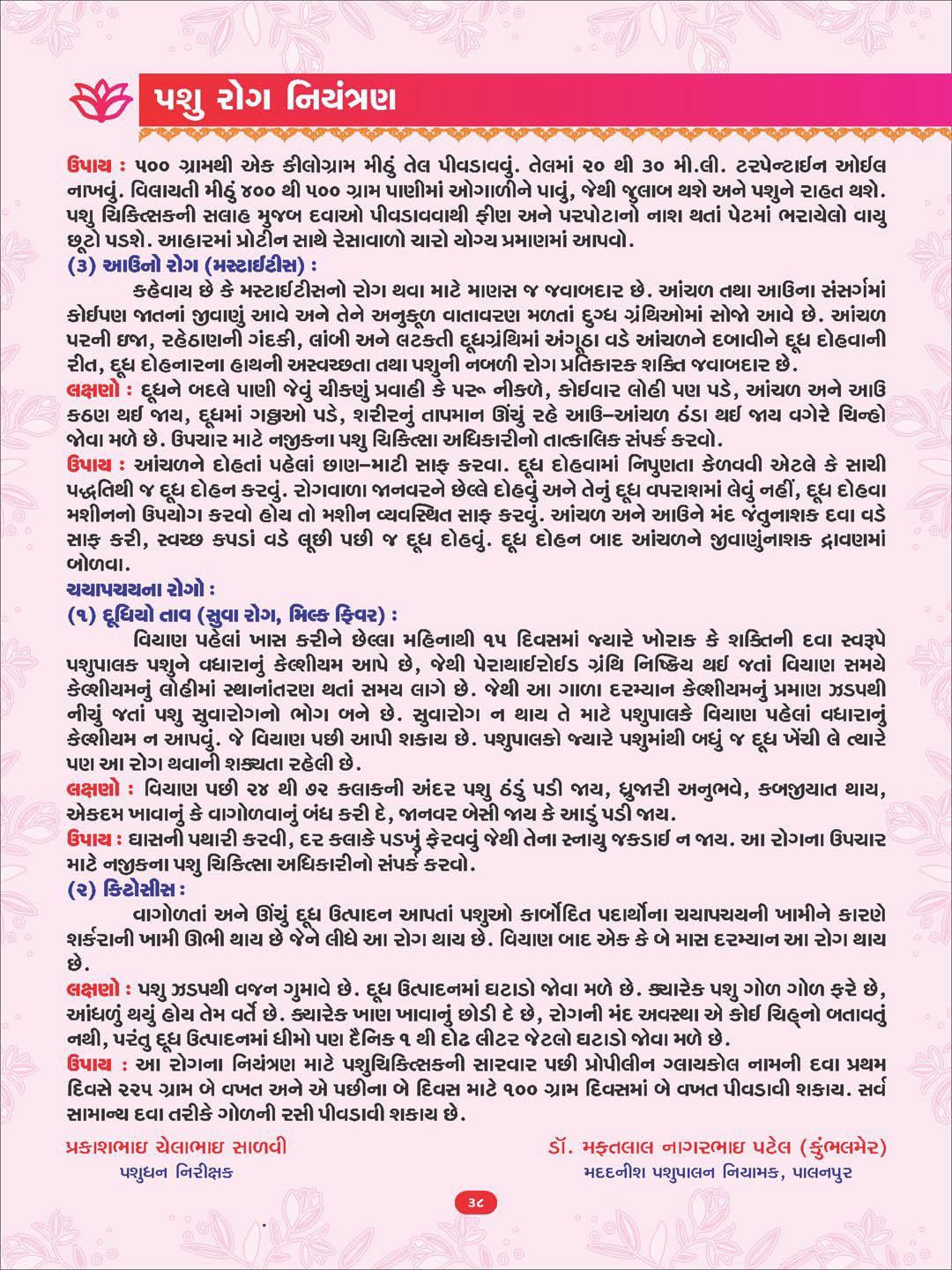 Pashu rog niyantran